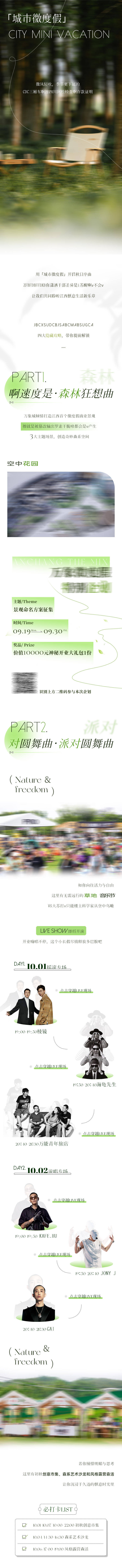 源文件下載【享設計】搜索編號：81790012237415932【度假露營清新長圖】
