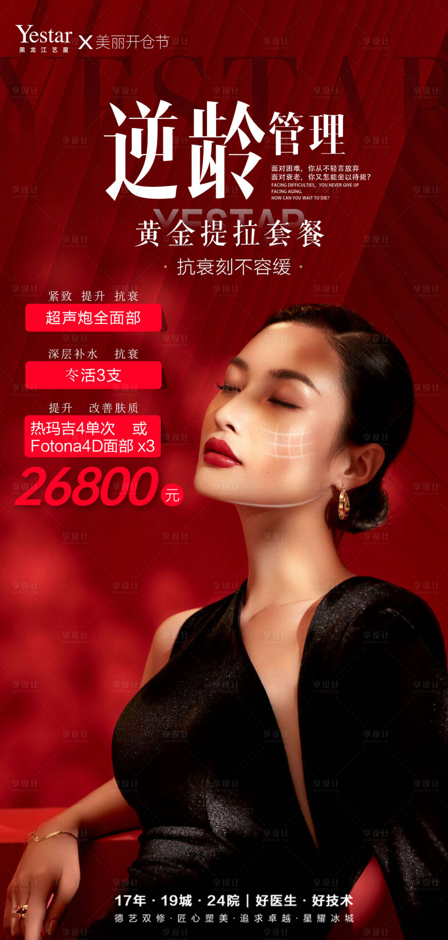源文件下载【医美价目表海报】编号：81440012111178254