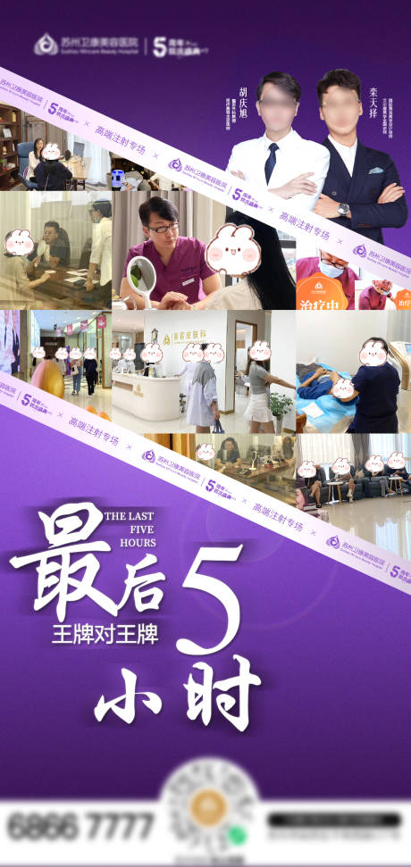 源文件下载【享设计】搜索编号：48890012257805651【王牌对王牌倒计时5小时简约海报】