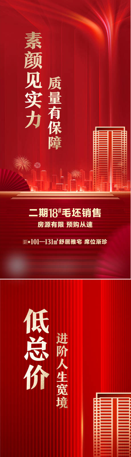 源文件下載【戶型賣點海報】編號：10710012154516934