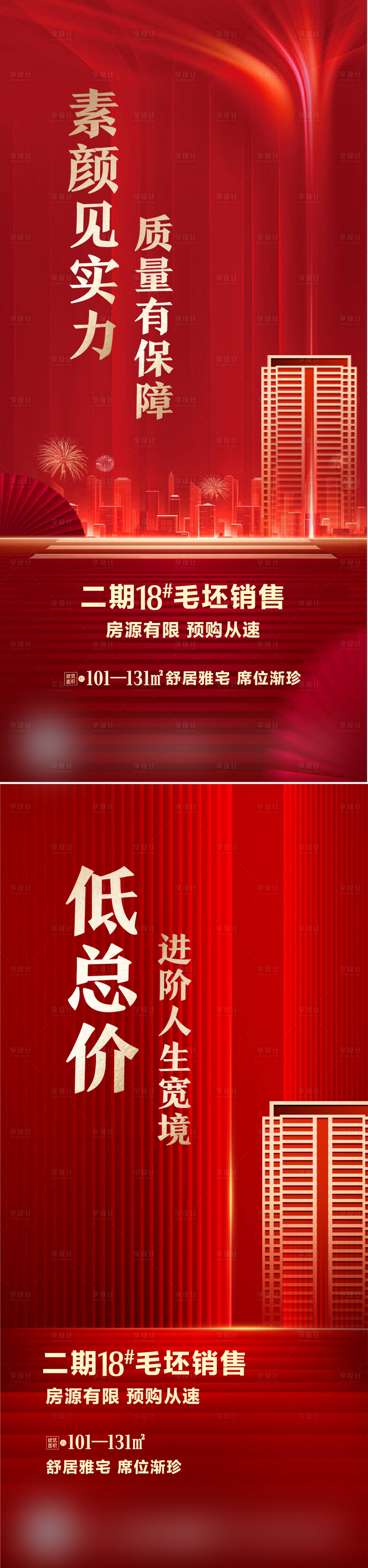 源文件下载【享设计】搜索编号：10710012154516934【户型卖点海报】