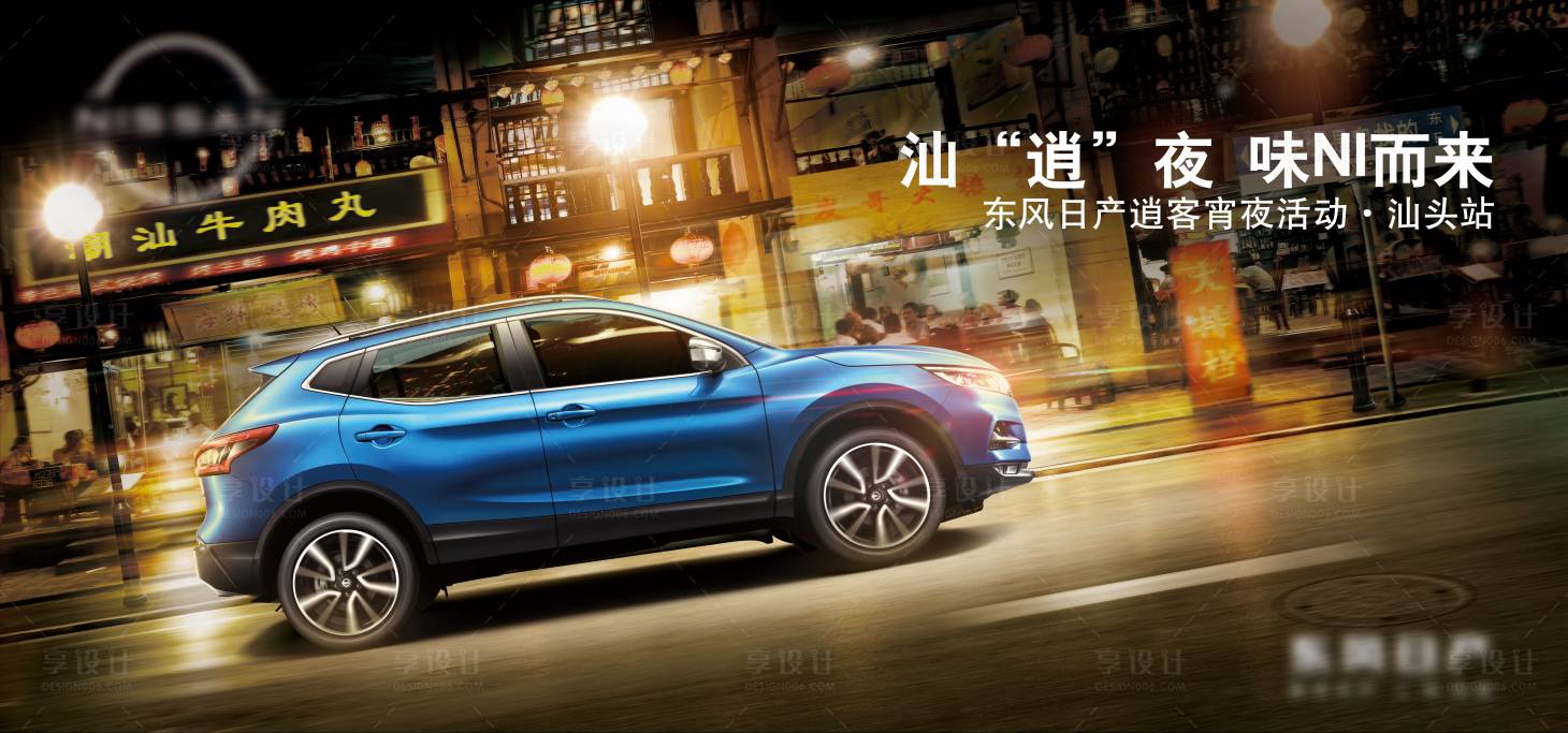源文件下載【日產(chǎn)潮汕街道視覺(jué)背景板海報(bào)】編號(hào)：52830012074486156