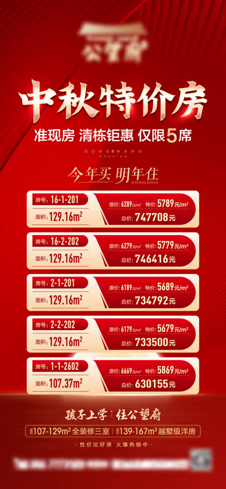 源文件下载【地产特价房红金海报】编号：69340012043165761