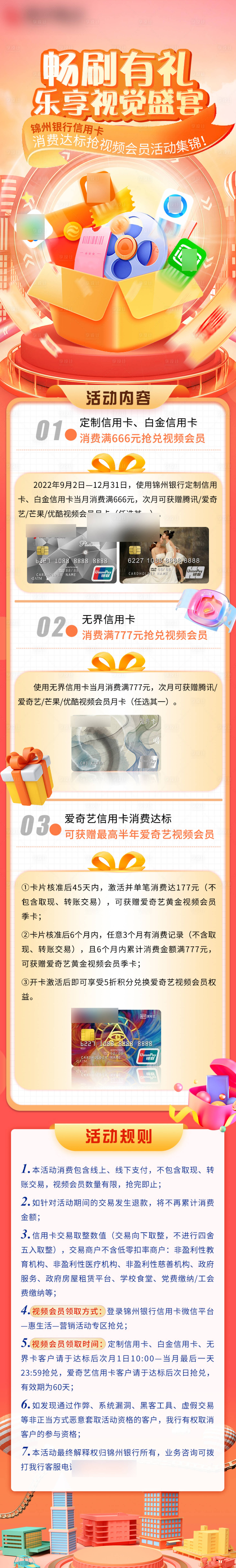 源文件下載【享設計】搜索編號：41980012166912481【銀行影視公眾號長圖】