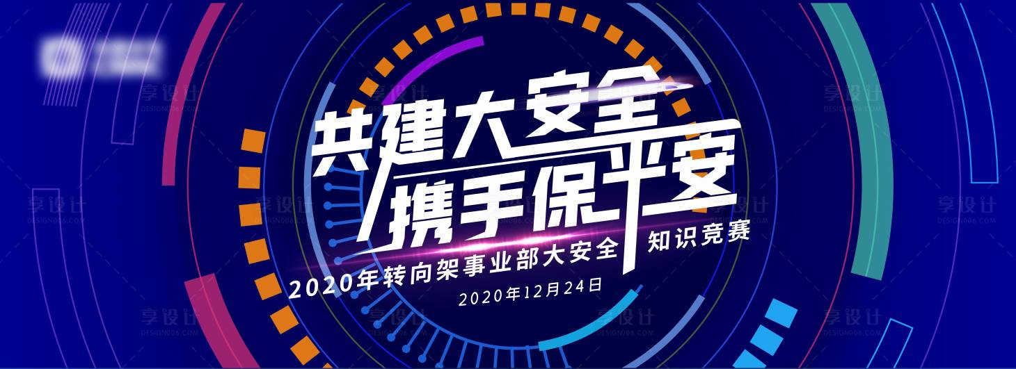 源文件下載【安全知識競賽背景板】編號：56250012109483320