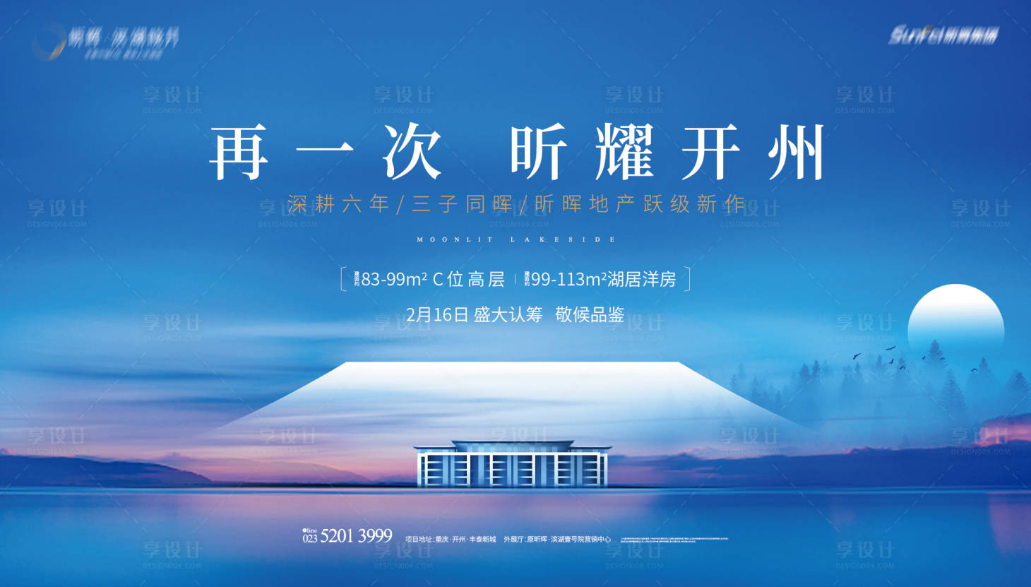 源文件下载【享设计】搜索编号：55800012222228118【新中式湖居背景板】