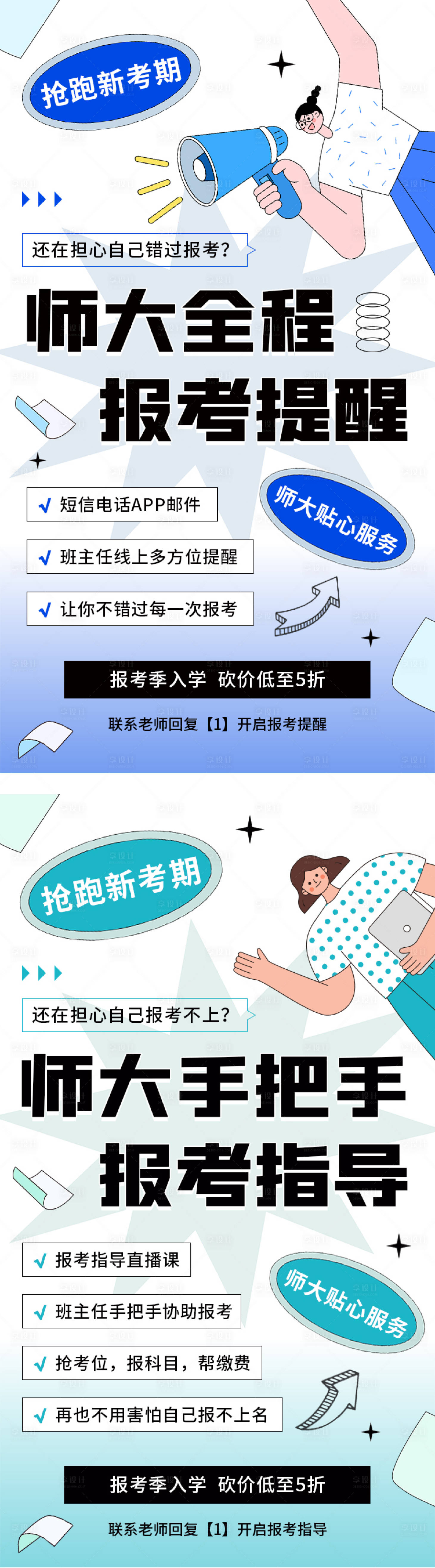 源文件下載【享設計】搜索編號：20070012112313113【報考服務亮點海報】