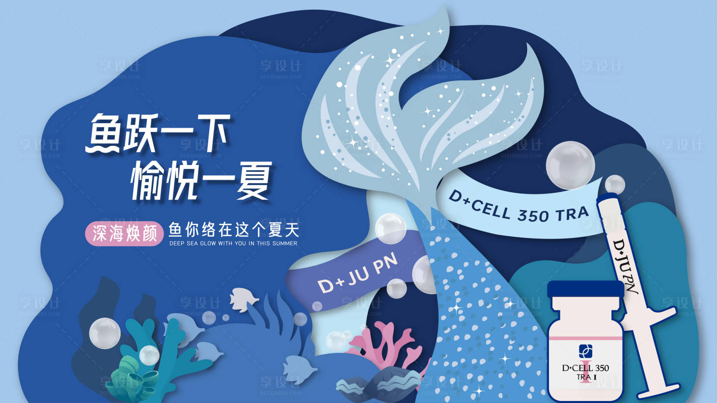 源文件下载【深海焕颜抗衰氐珠活动主背景设计】编号：93040012356637952