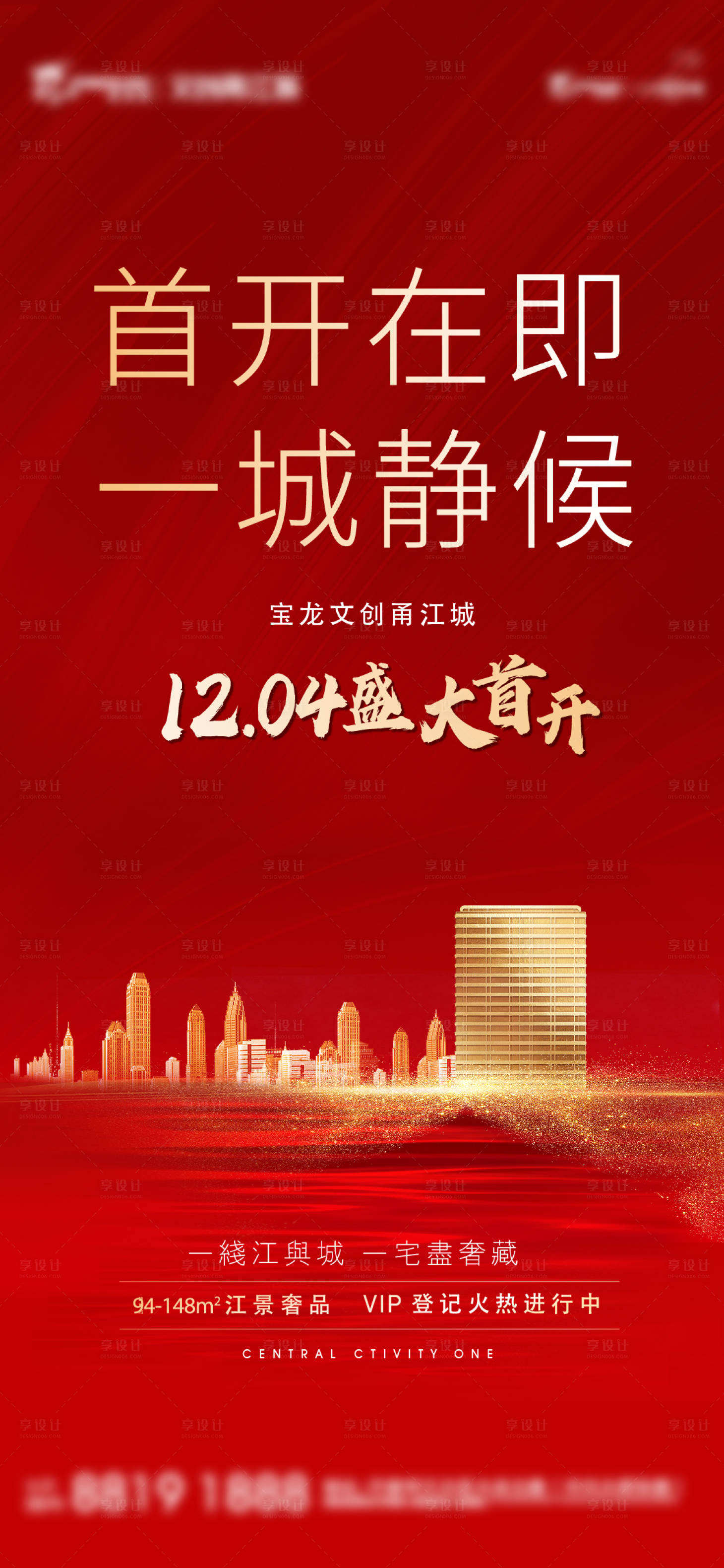 源文件下載【享設計】搜索編號：47650012439503027【房地產開盤微推海報】