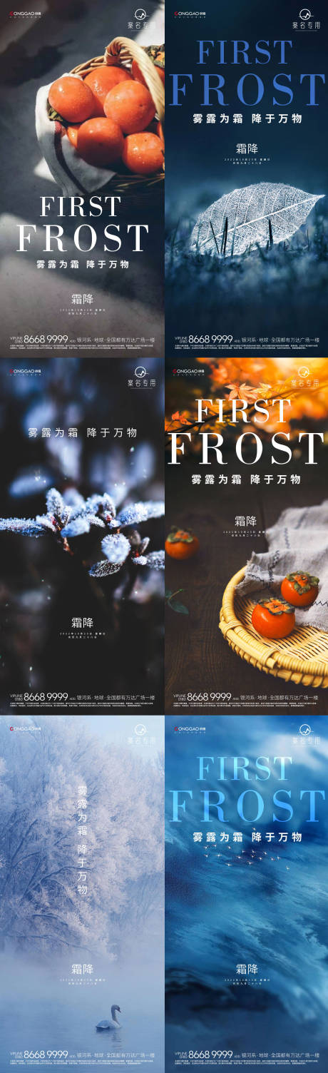 源文件下载【霜降系列海报】编号：34030012453607639