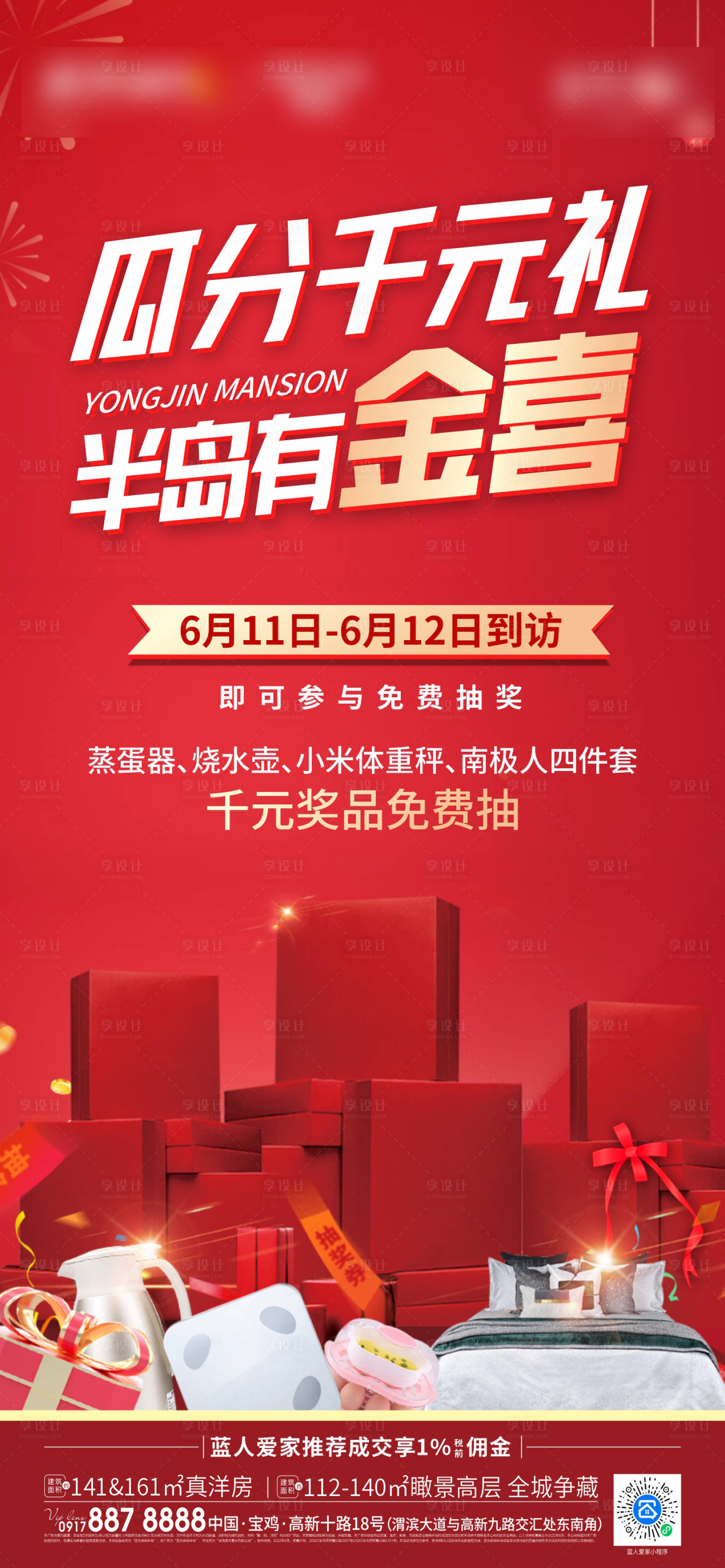 源文件下载【地产抽奖海报】编号：68090012348391762