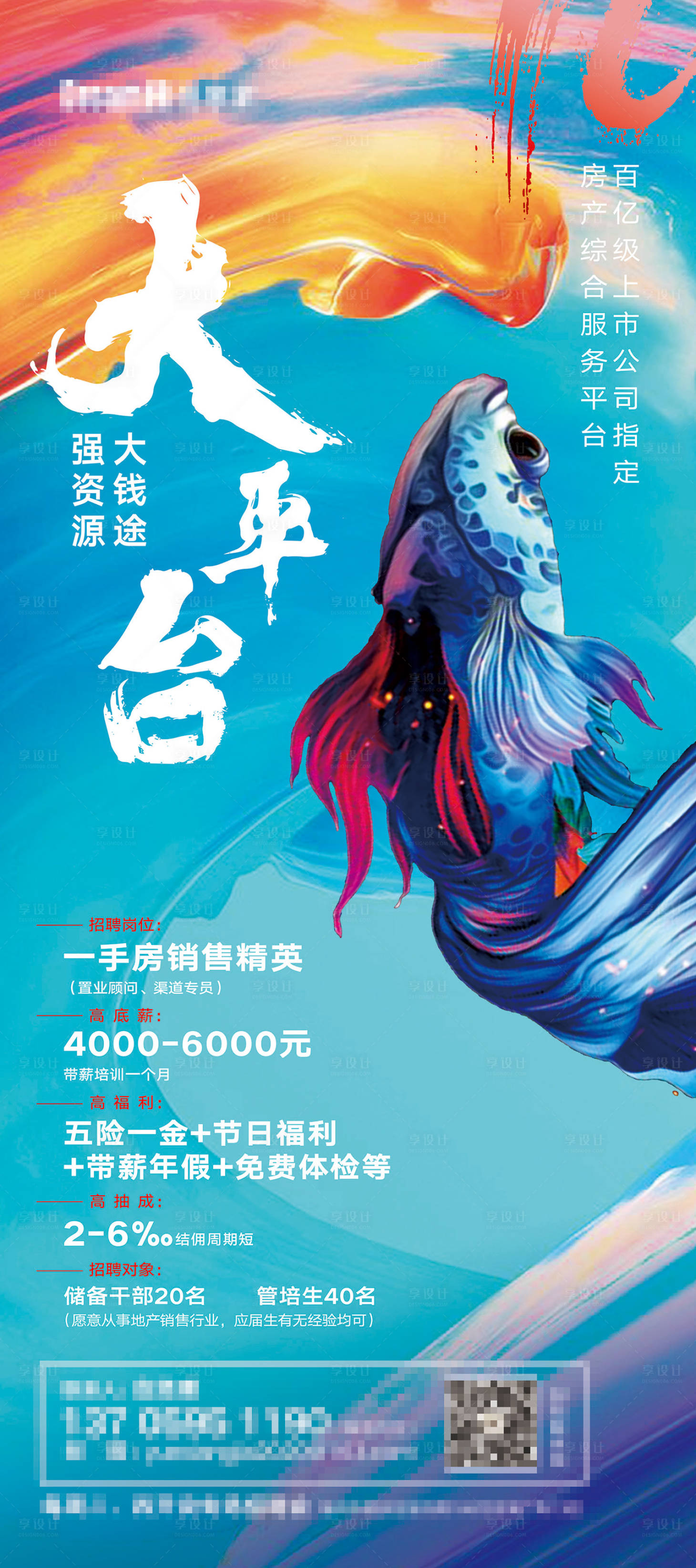 源文件下載【招聘海報】編號：71090012263031487