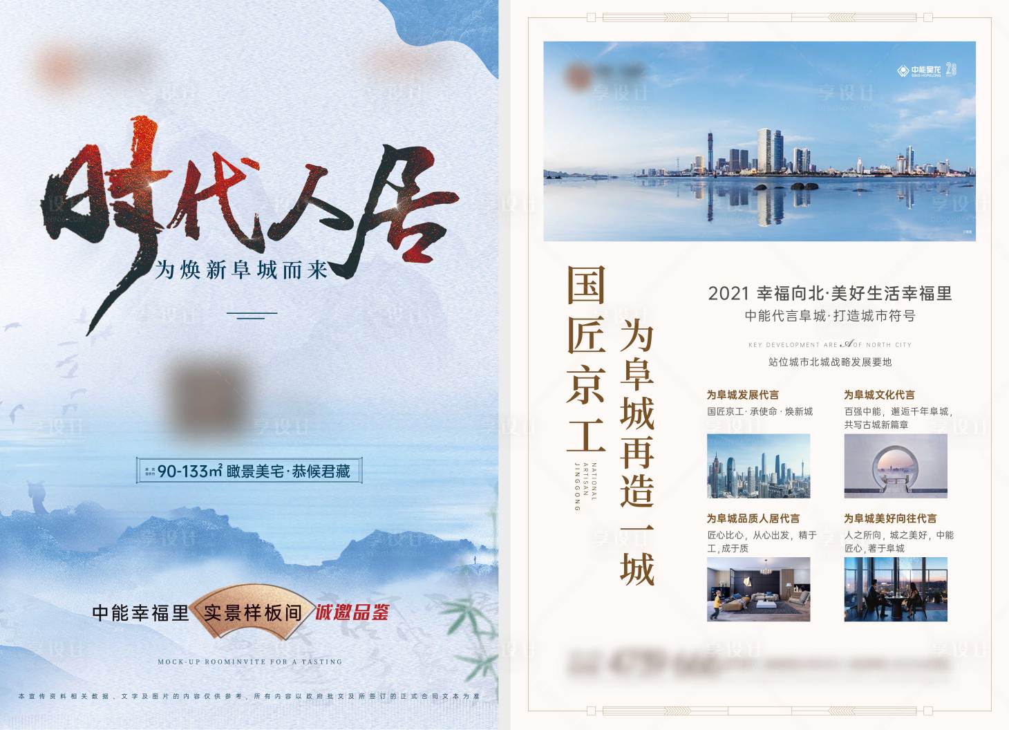 源文件下載【享設計】搜索編號：49740012181506280【地產中式DM宣傳單】