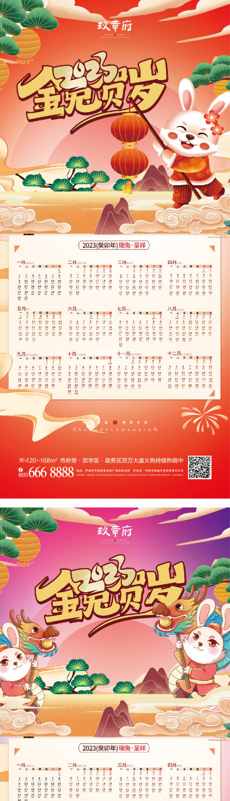 源文件下载【元旦兔年春节除夕海报】编号：95000012485869603