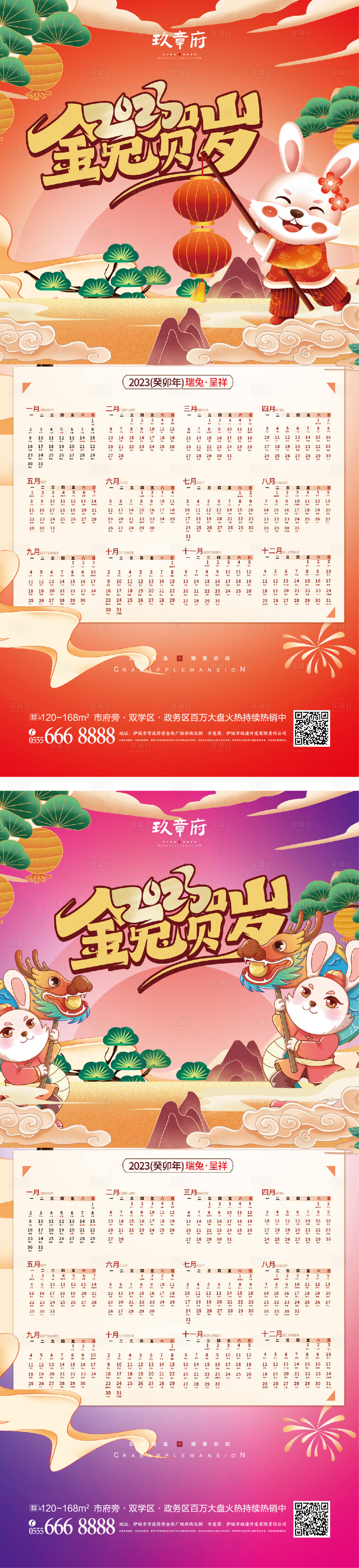 源文件下載【享設計】搜索編號：95000012485869603【元旦兔年春節除夕海報】