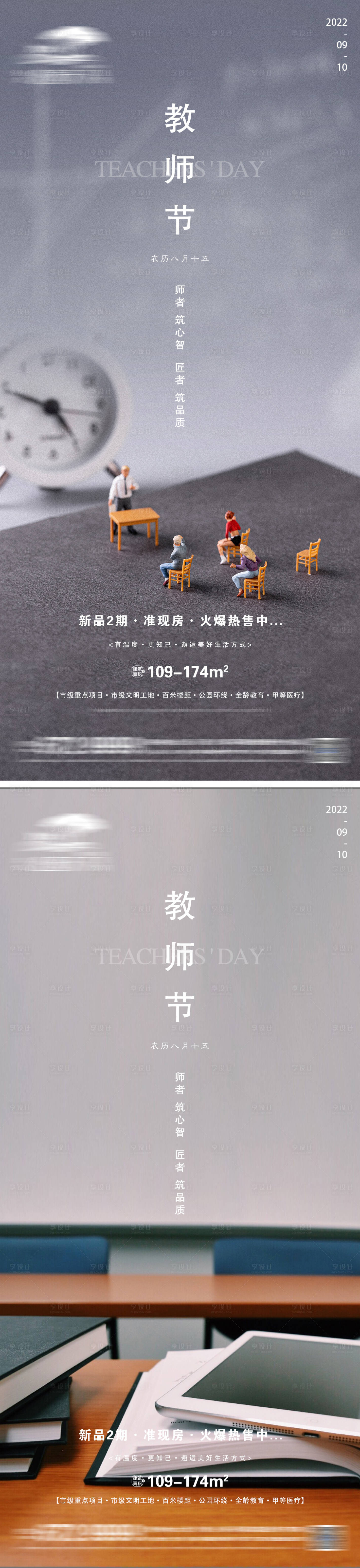 源文件下载【享设计】搜索编号：43050011983444117【地产教师节微信】