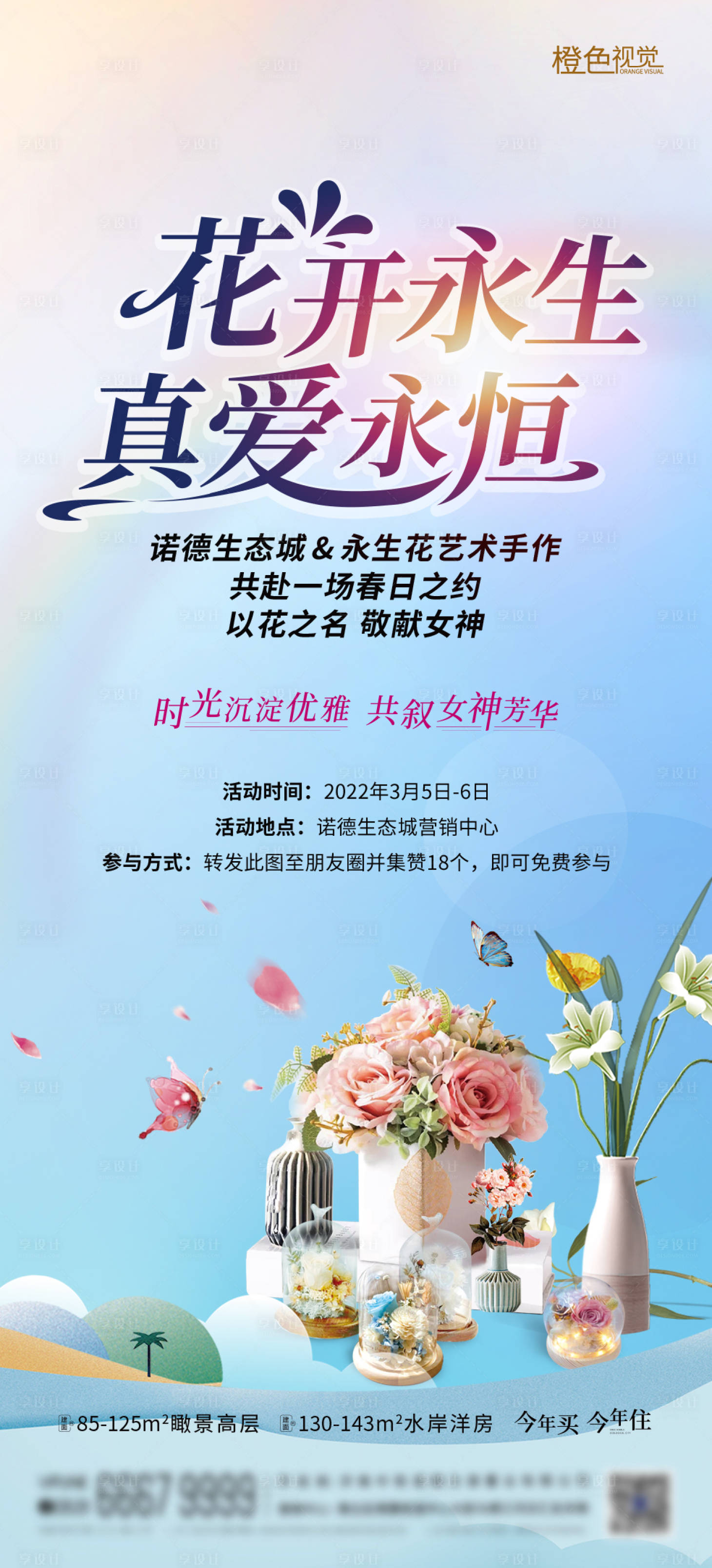 源文件下載【享設(shè)計】搜索編號：39640012246542314【插花DIY手工活動海報】