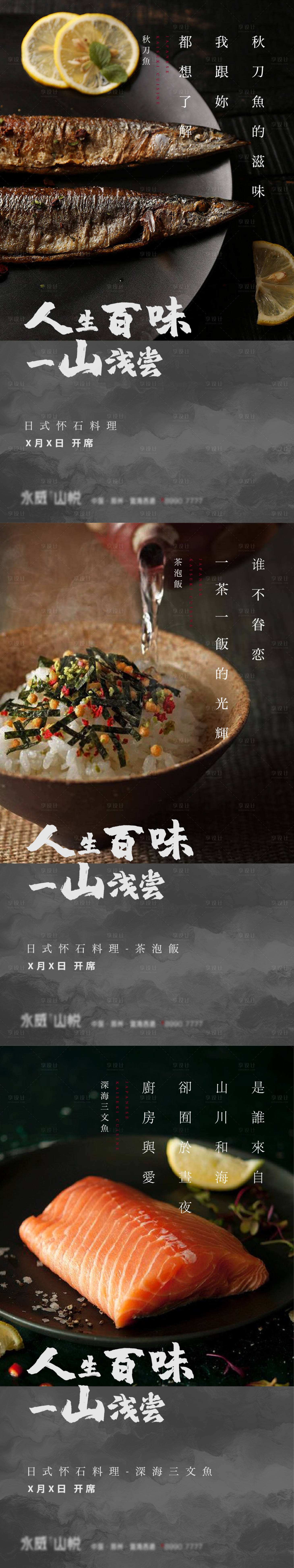 源文件下載【享設計】搜索編號：65780012069365471【品質感日式料理活動單圖】