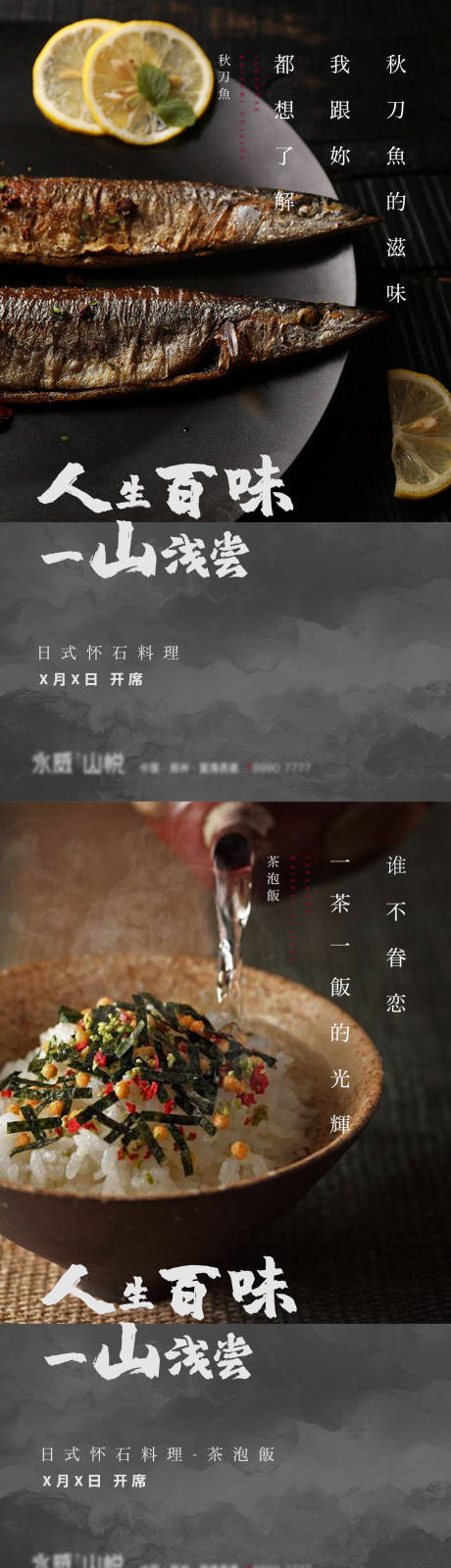 品质感日式料理活动单图-源文件【享设计】