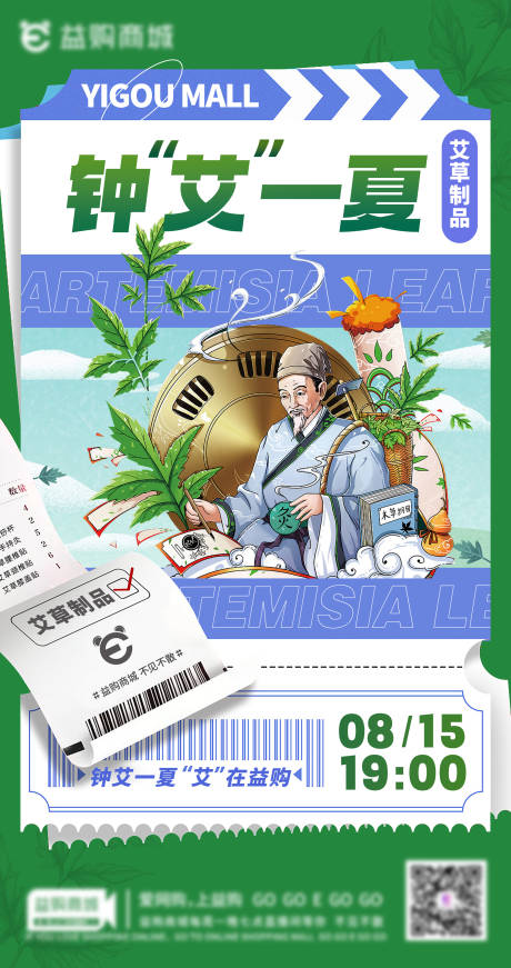 源文件下载【享设计】搜索编号：40840012214776719【艾叶制品直播活动海报】
