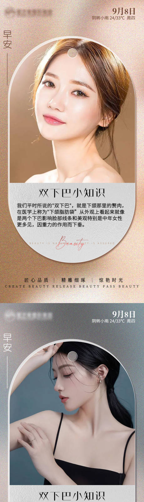 源文件下载【享设计】搜索编号：13430012088587357【医美早安海报】