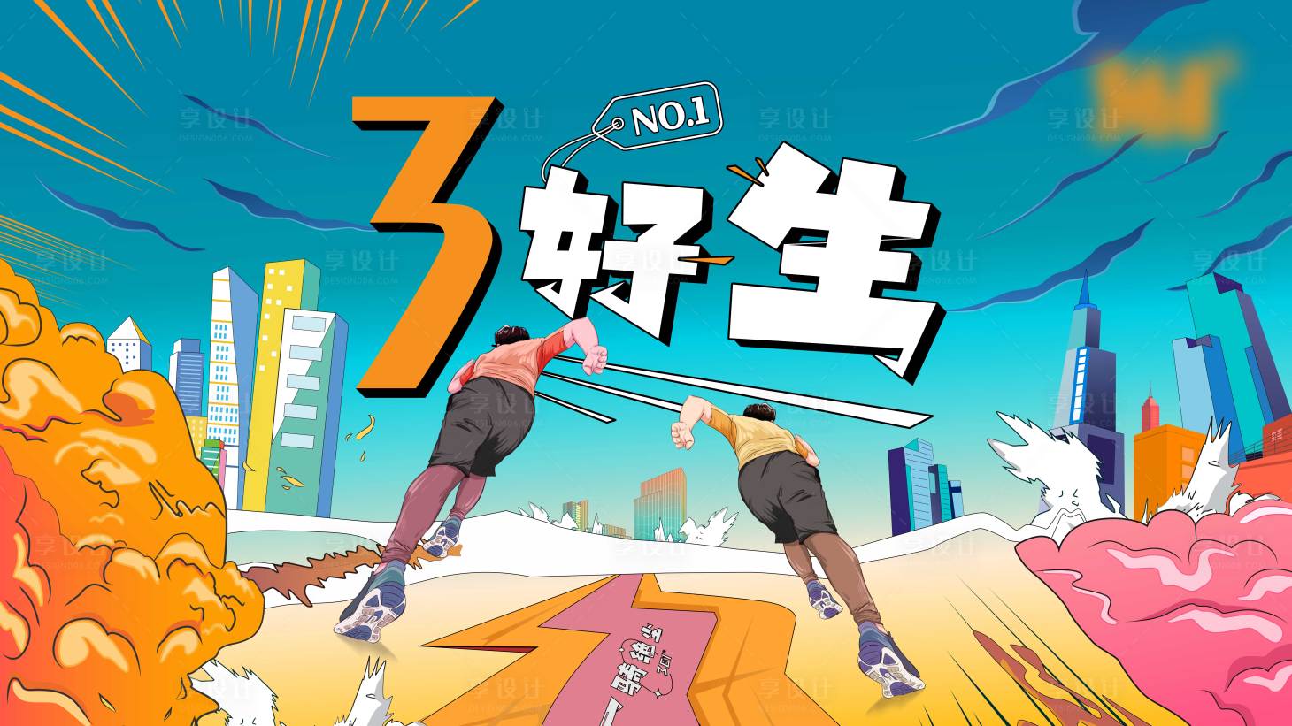 源文件下载【潮流运动插画主视觉活动背景板】编号：34410012383882579