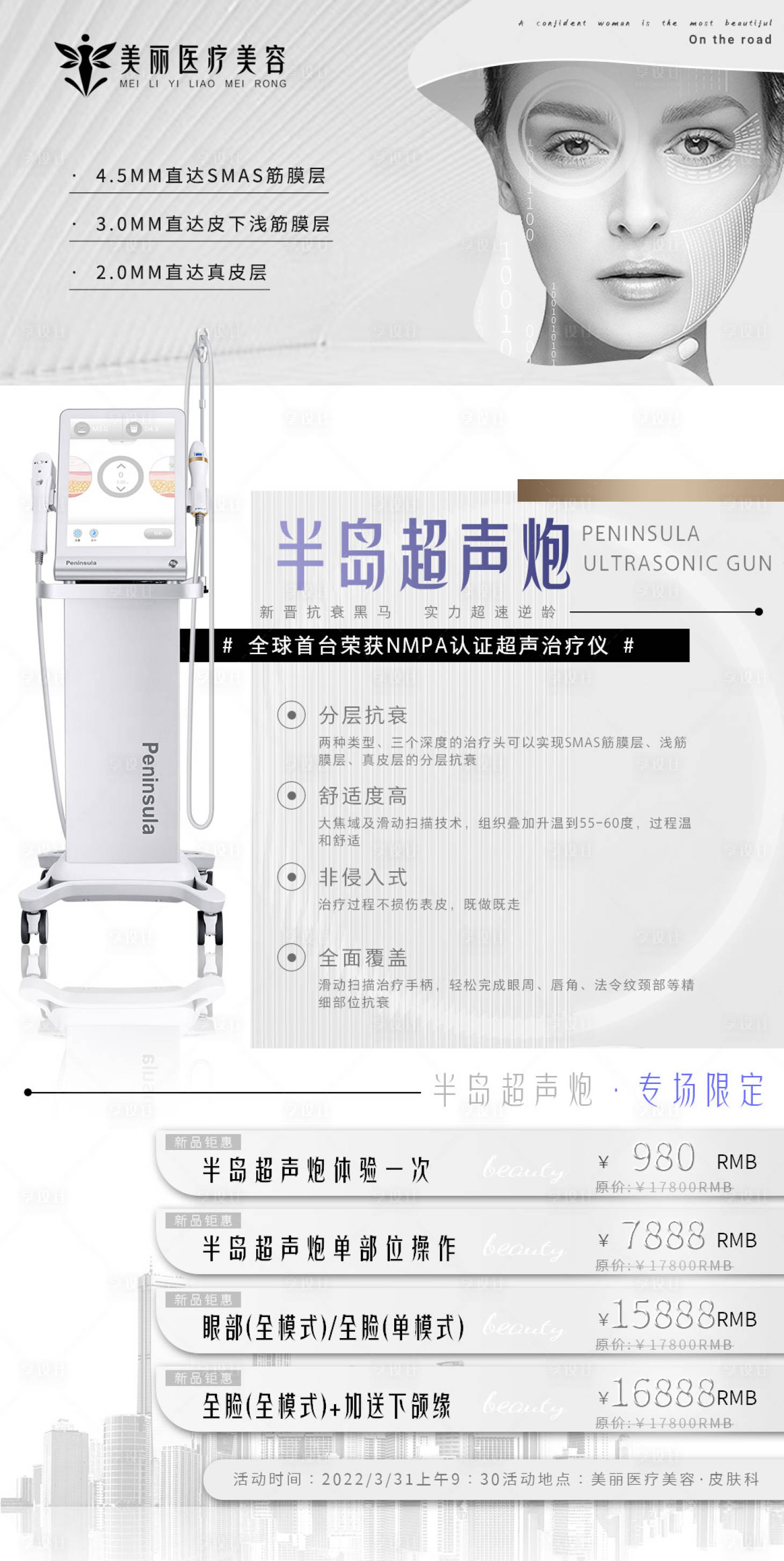 源文件下載【享設計】搜索編號：78490012322881137【超聲炮宣傳海報圖】