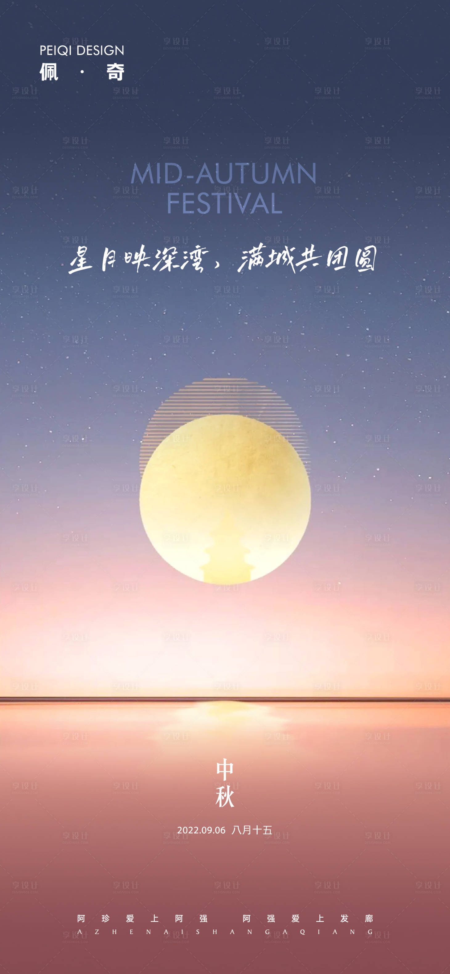 源文件下载【地产中秋节创意概念海报】编号：92410012066036657