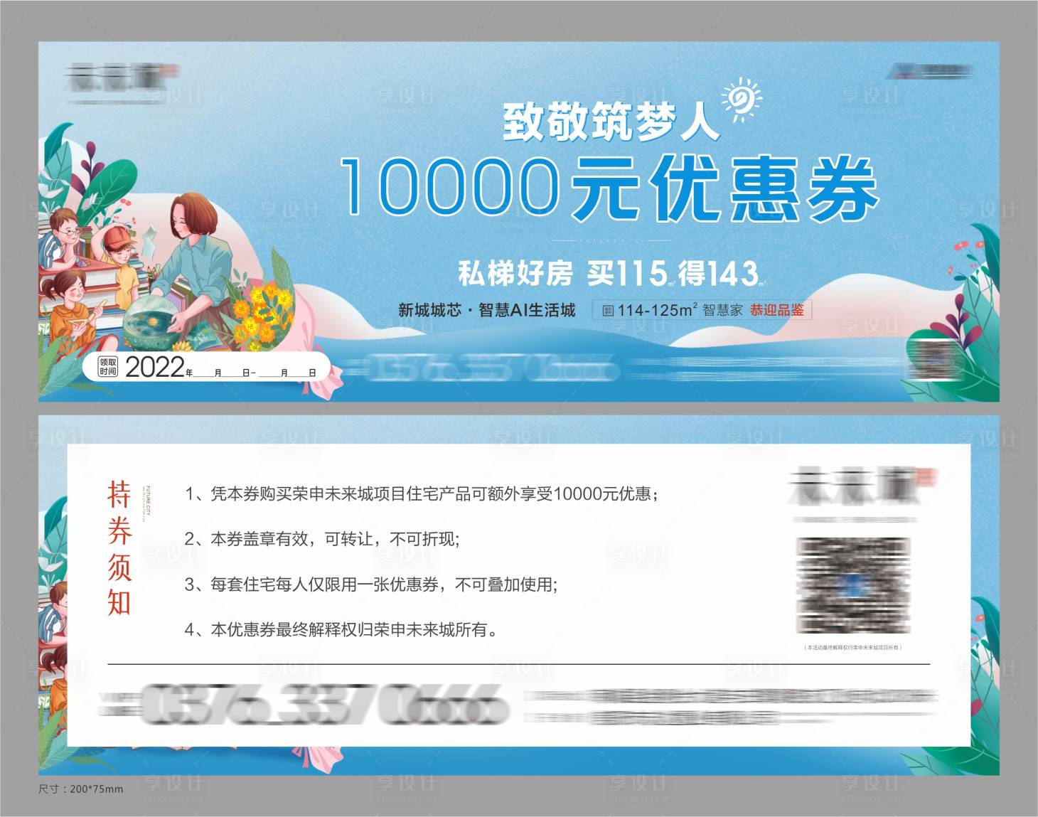 源文件下載【享設計】搜索編號：88540012341837245【地產活動教師優惠券】