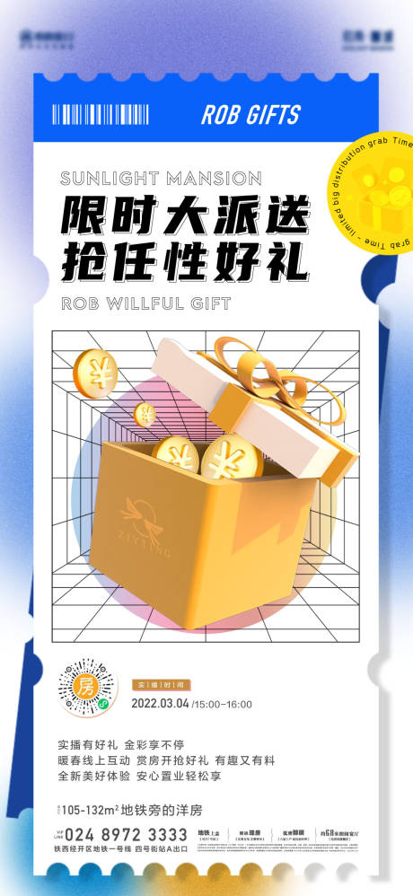 源文件下载【房地产直播海报】编号：22670012390286945