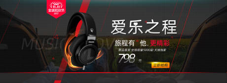 源文件下載【電商耳機產品banner】編號：48020012333982550
