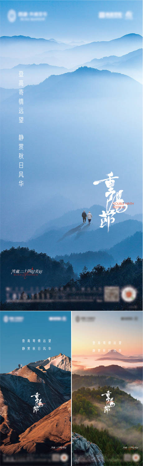 源文件下载【地产重阳节登高抽象系列海报】编号：37480012328773974