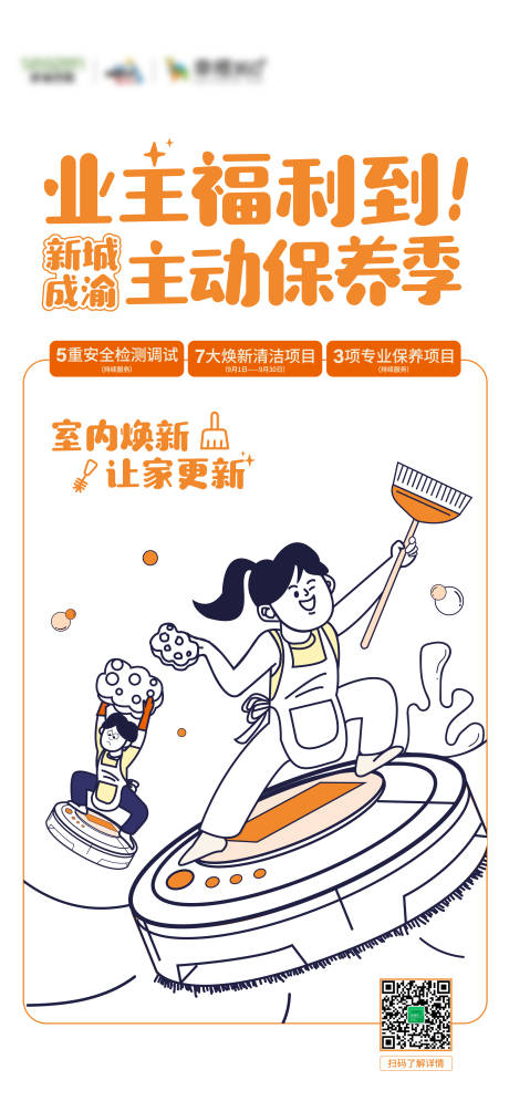 源文件下载【保养物业插画手绘卫生线描】编号：99560012460397715