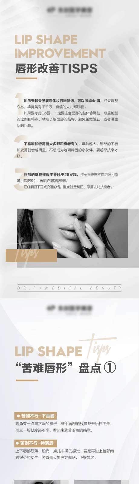源文件下载【医美唇形轮廓元气整形】编号：96990012329982453