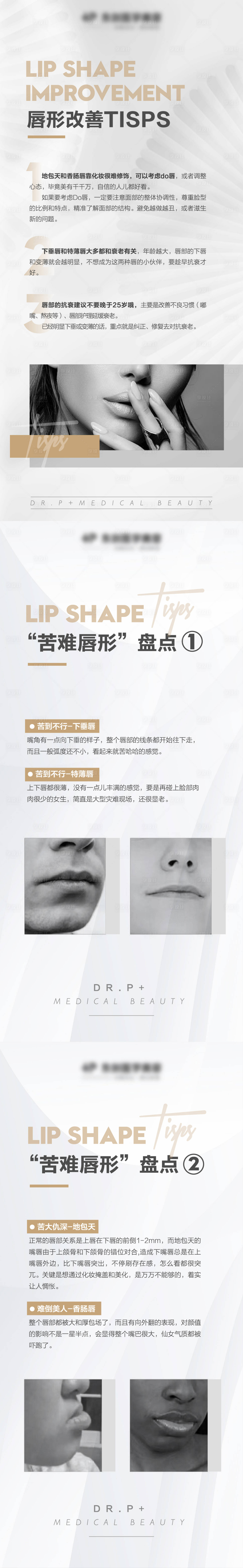 源文件下載【享設計】搜索編號：96990012329982453【醫美唇形輪廓元氣整形】