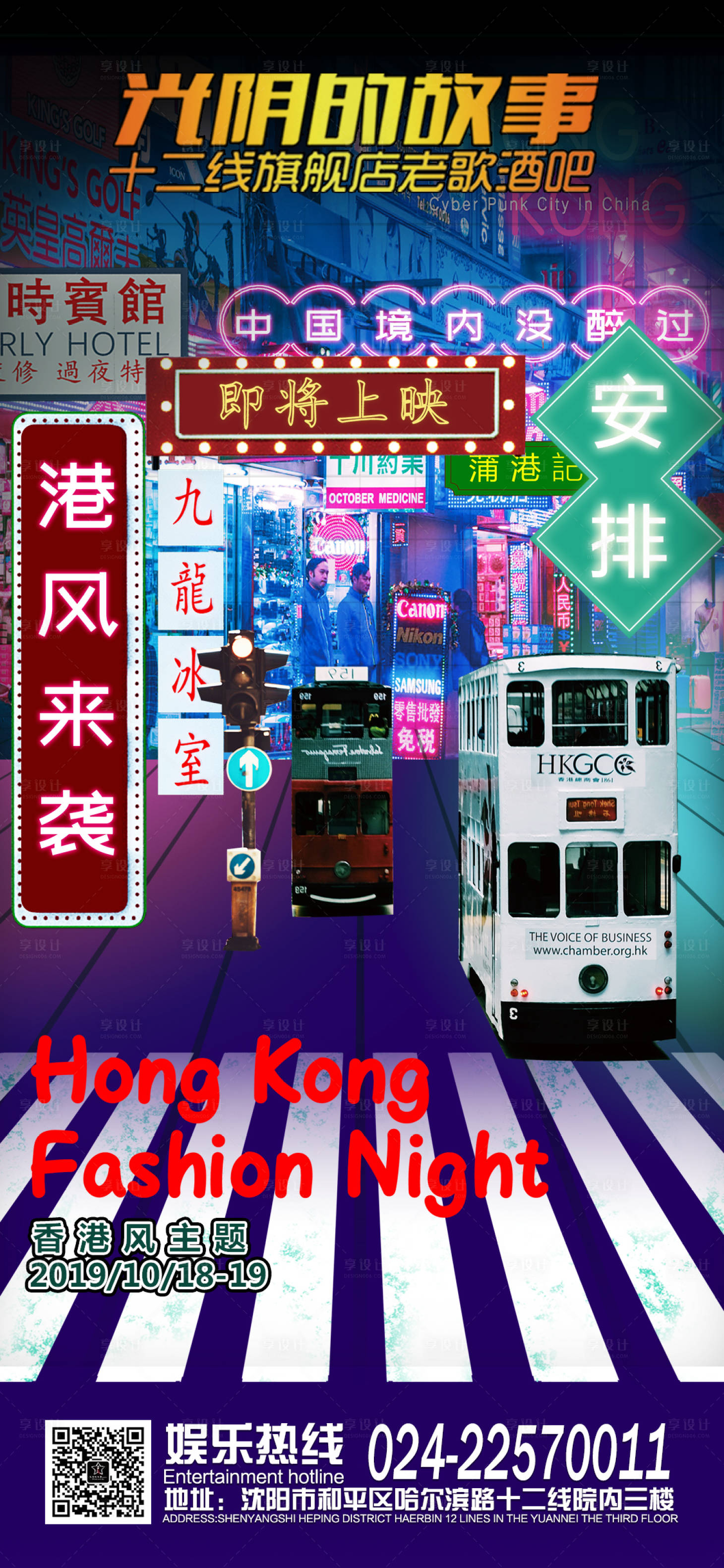 源文件下载【酒吧ktv港风促销宣传海报】编号：67560012169118836
