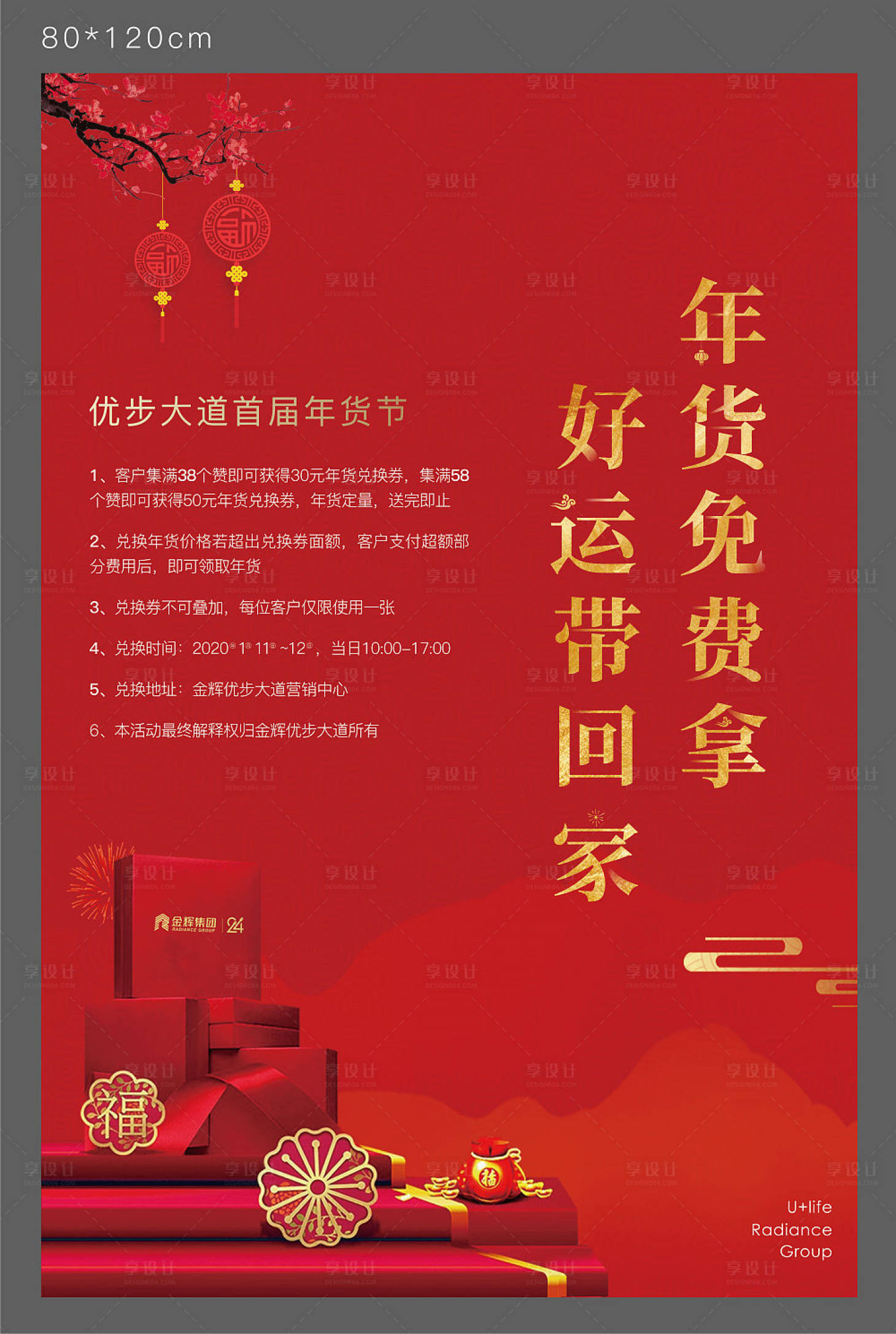源文件下载【享设计】搜索编号：89090010086502411【年货节活动规则海报】
