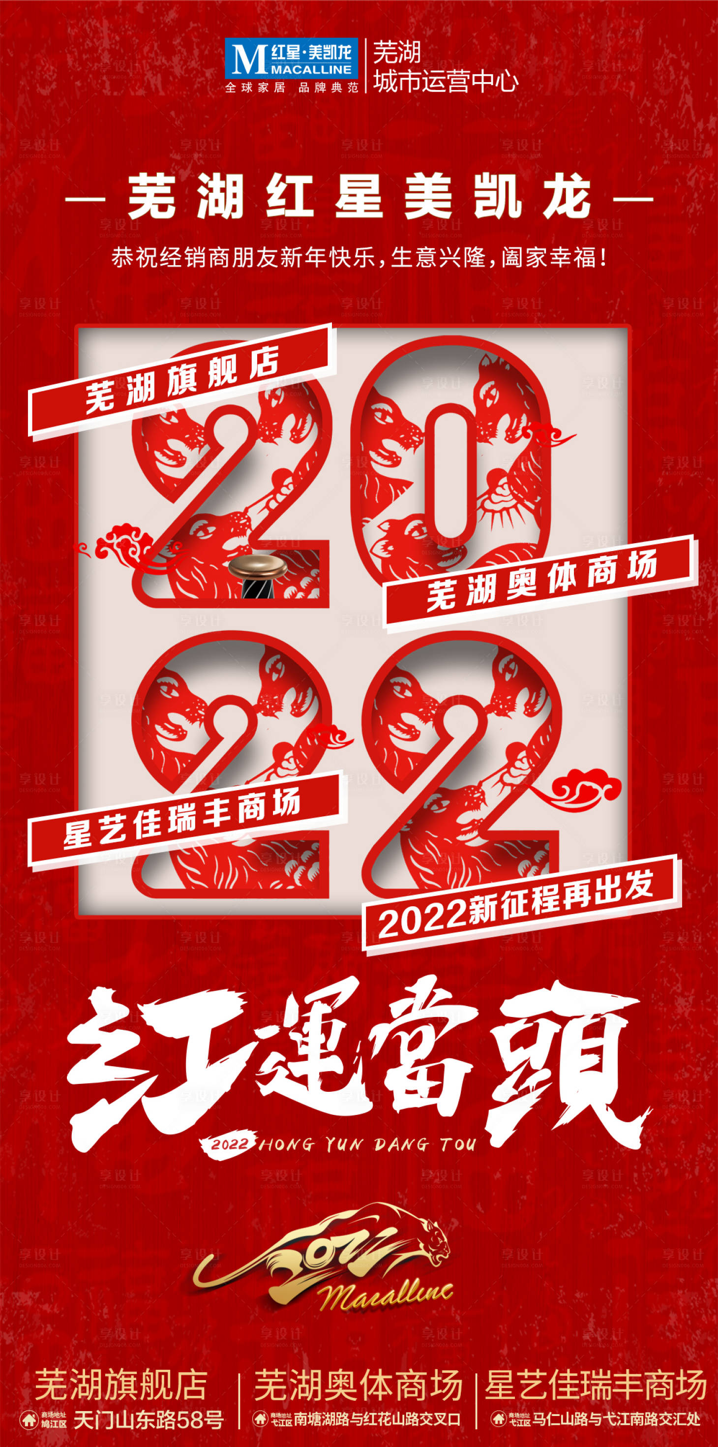 源文件下载【商场新年祝福剪纸海报】编号：78820012201648564