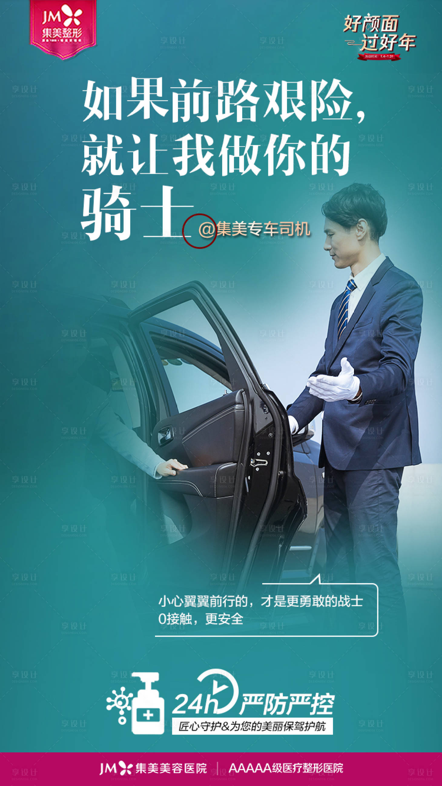 源文件下載【享設計】搜索編號：44400012136007390【匠心防疫四宮格】