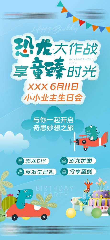 源文件下载【小主生日会活动微单 】编号：56200012430244273