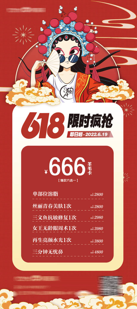 源文件下载【国潮618价格展架】编号：20220908155525918