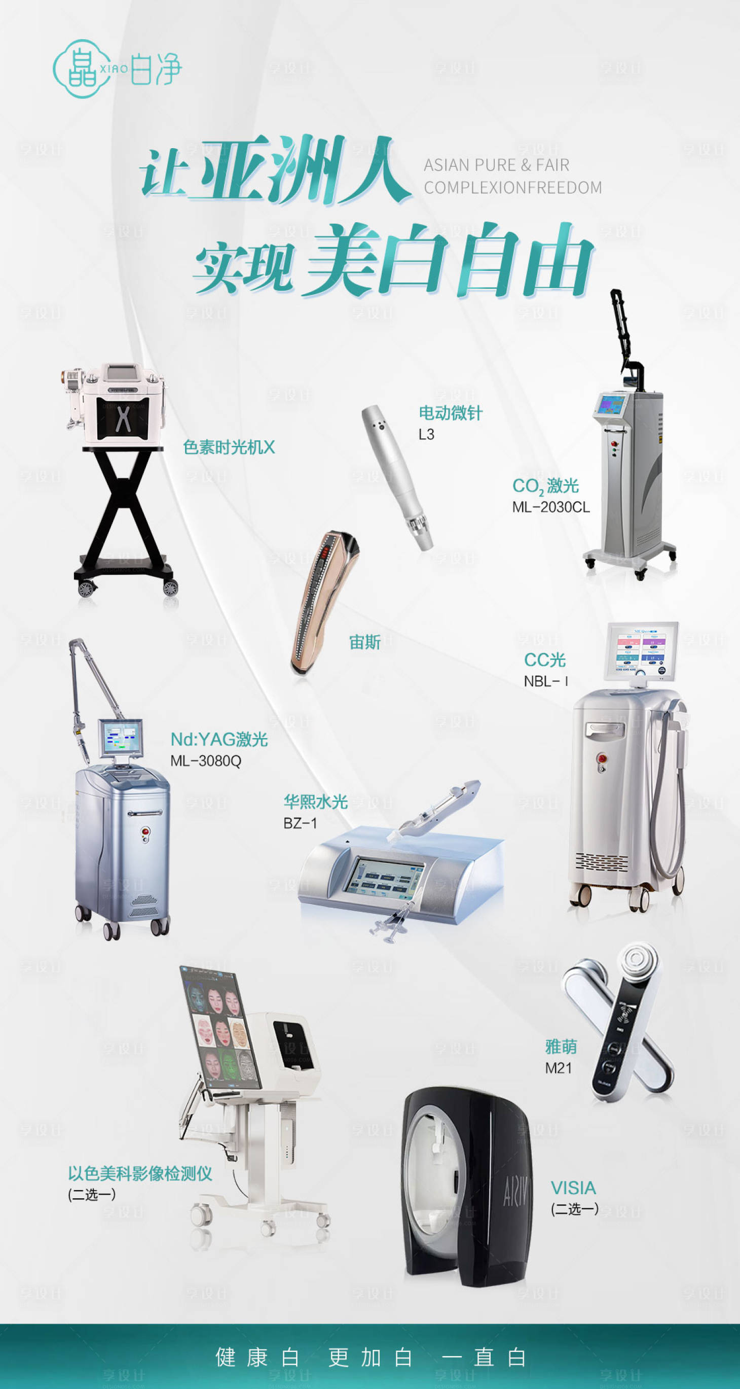 源文件下载【享设计】搜索编号：56000012341667894【医美仪器】