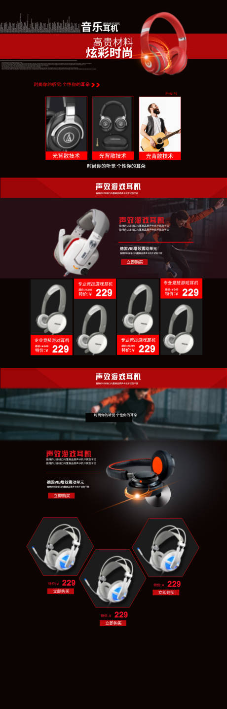 源文件下載【享設計】搜索編號：50880012332782326【電商耳機產品首頁】