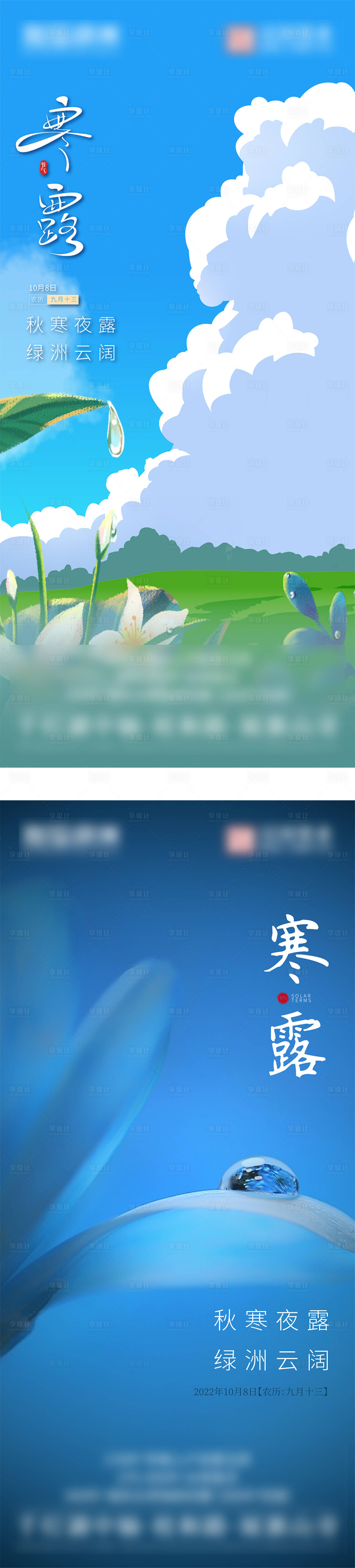 源文件下载【寒露节气系列海报】编号：42640012293163157