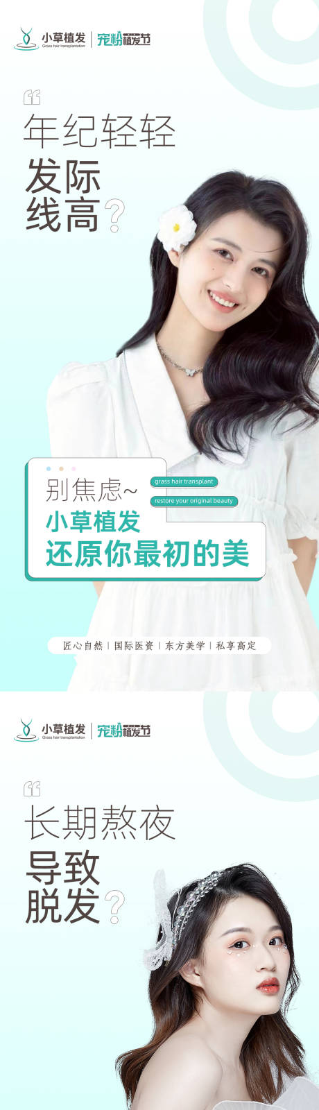 源文件下载【享设计】搜索编号：29460012070164536【植发创意系列海报】