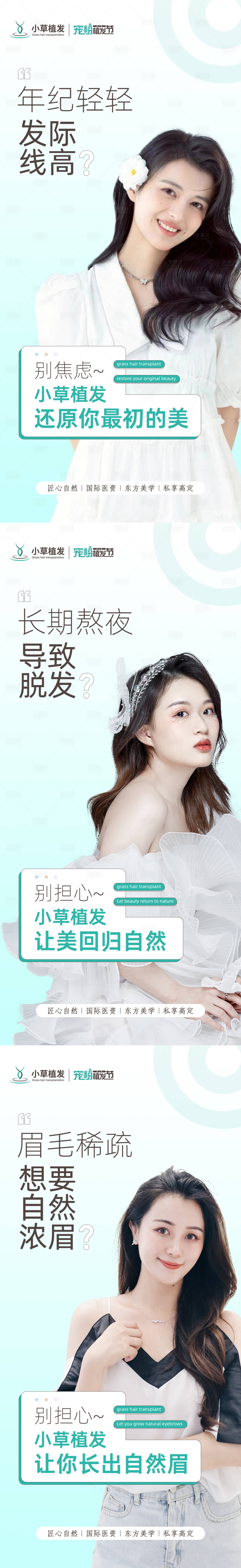 源文件下载【享设计】搜索编号：29460012070164536【植发创意系列海报】