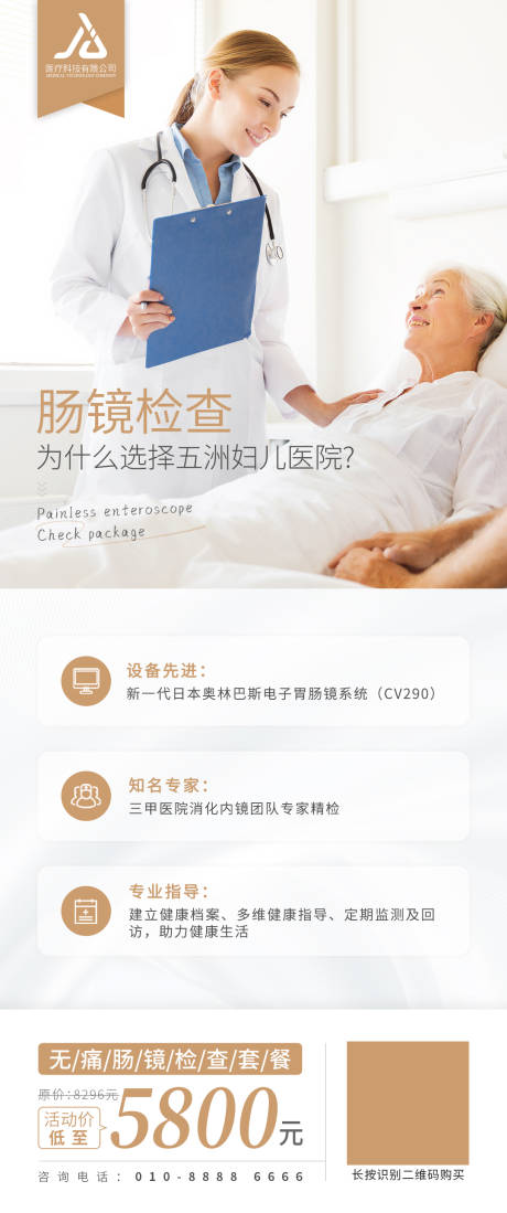 源文件下载【无痛肠镜检查简约海报】编号：40950012429562480