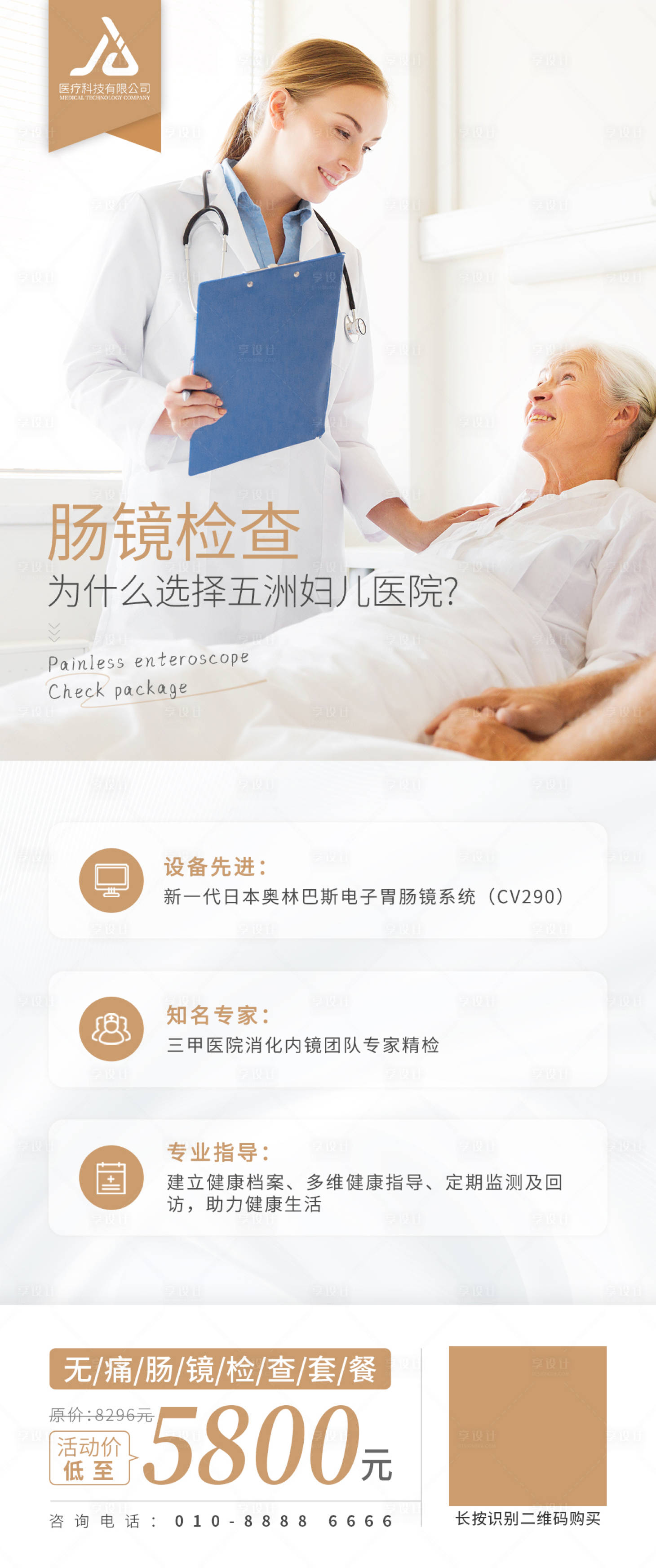 源文件下载【享设计】搜索编号：40950012429562480【无痛肠镜检查简约海报】