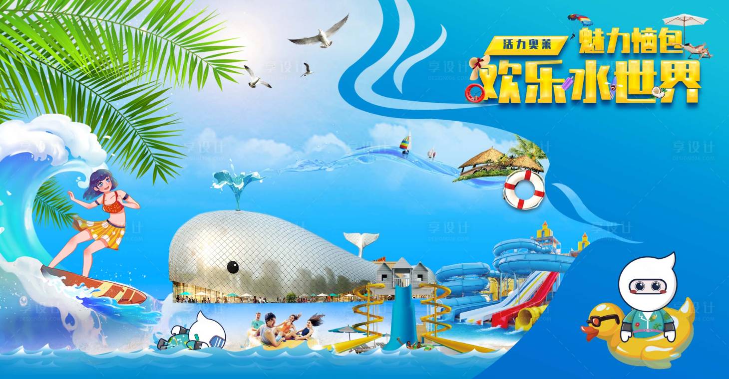 源文件下载【享设计】搜索编号：93240012202435892【水上世界活动背景板】