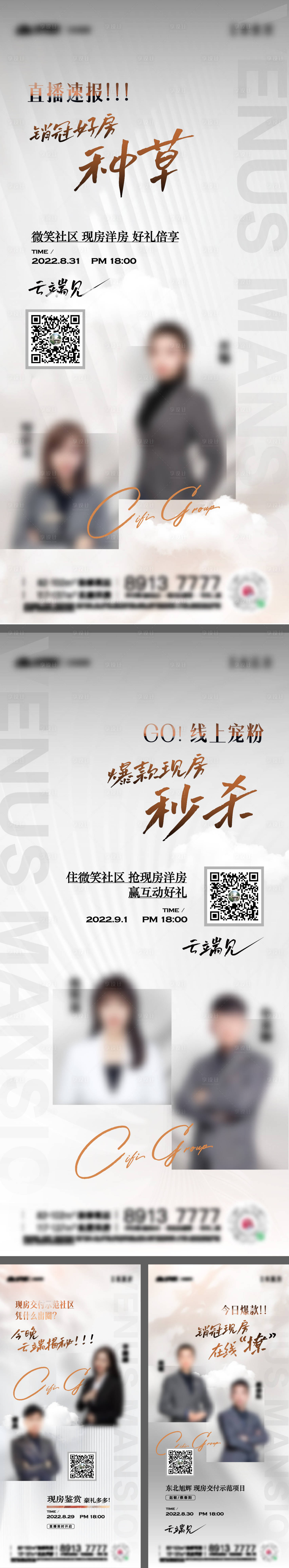 源文件下载【享设计】搜索编号：72670012423668741【地产直播海报】